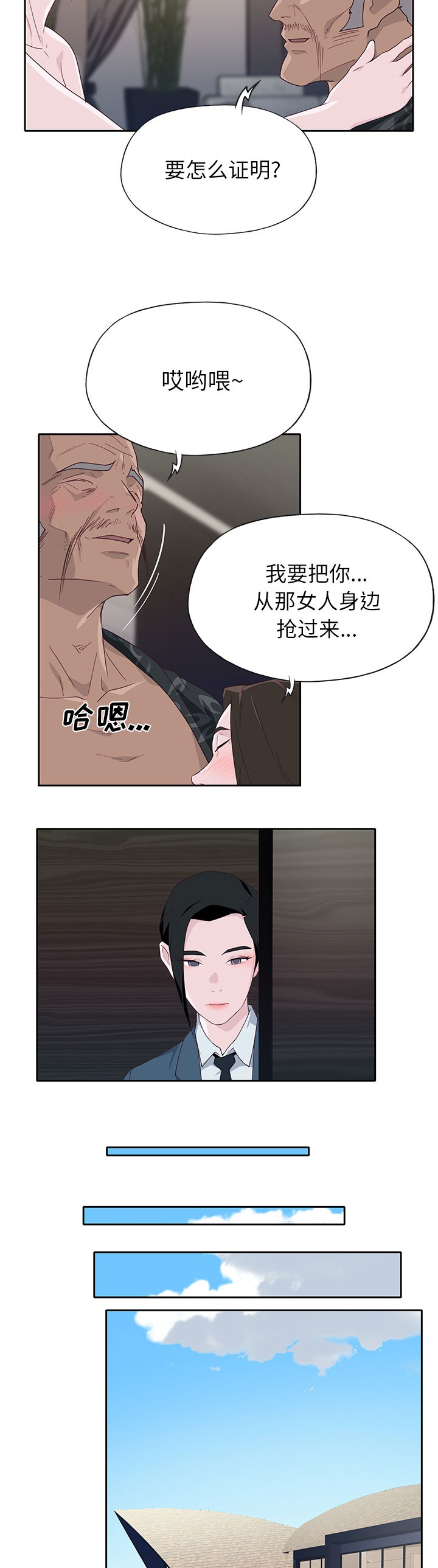 拯救陌生人漫画,第66章：有计划的4图
