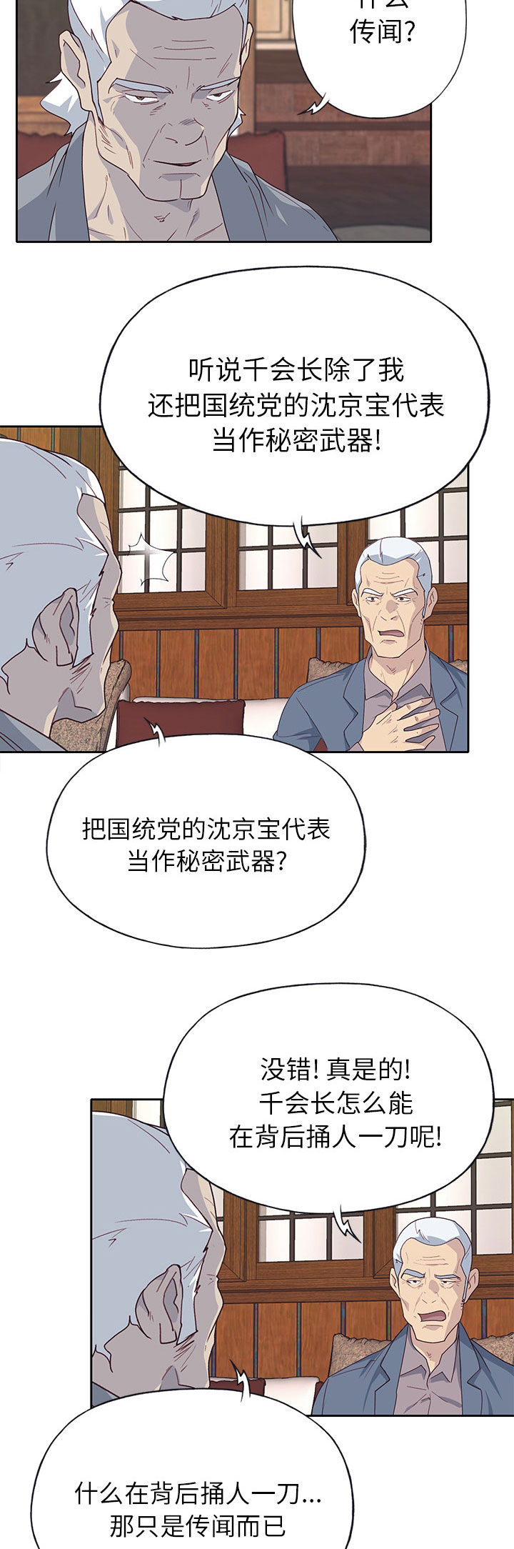 拯救陌生人漫画,第66章：有计划的2图