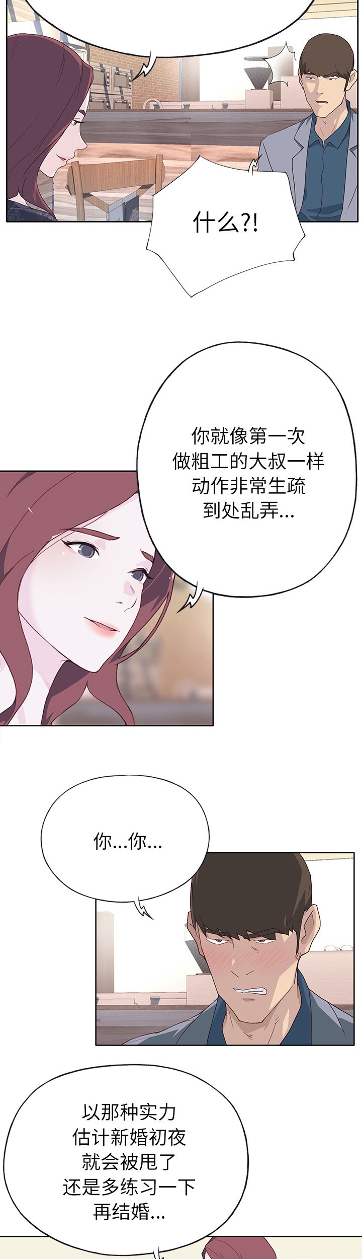 拯救陌生人漫画,第60章：分手4图