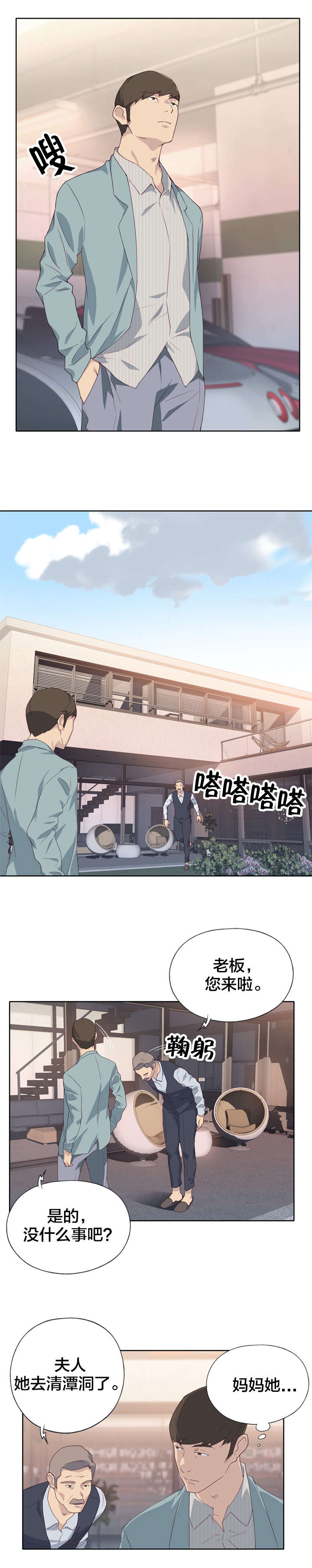 拯救陌生人漫画,第1章：女神4图