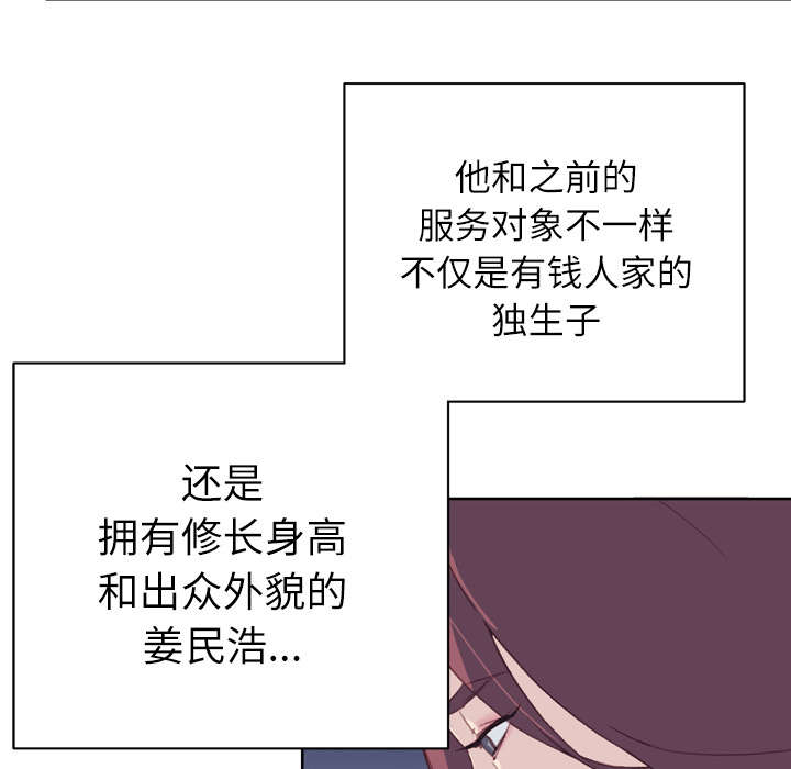 拯救陌生人漫画,第45章：我来帮你4图
