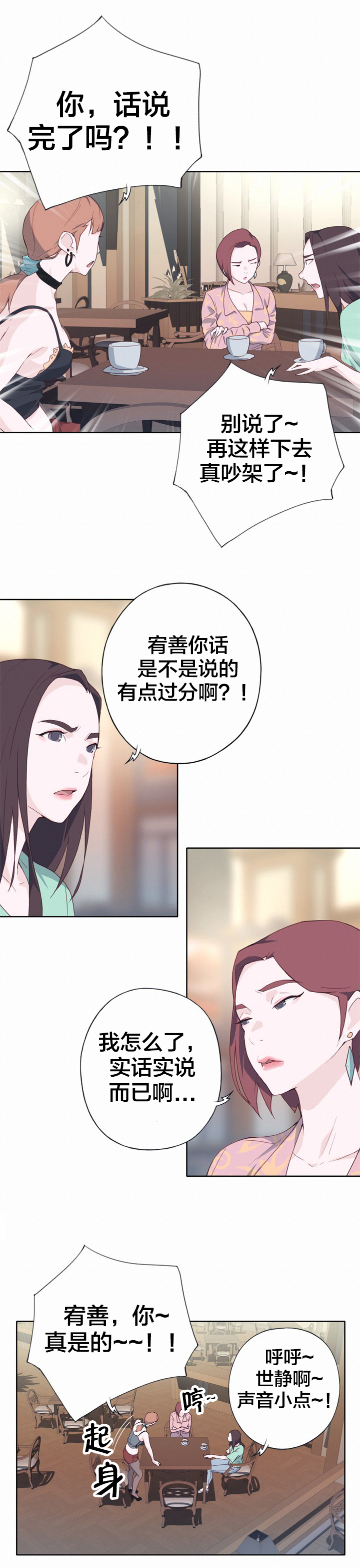 拯救陌生人漫画,第10章：情报5图