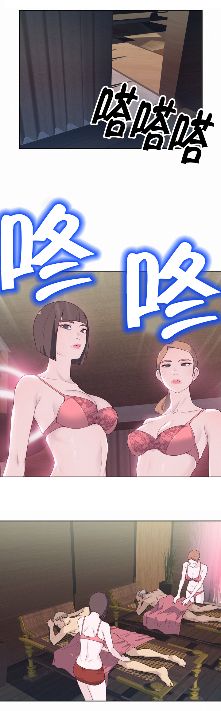 拯救陌生人漫画,第35章：目标锁定2图