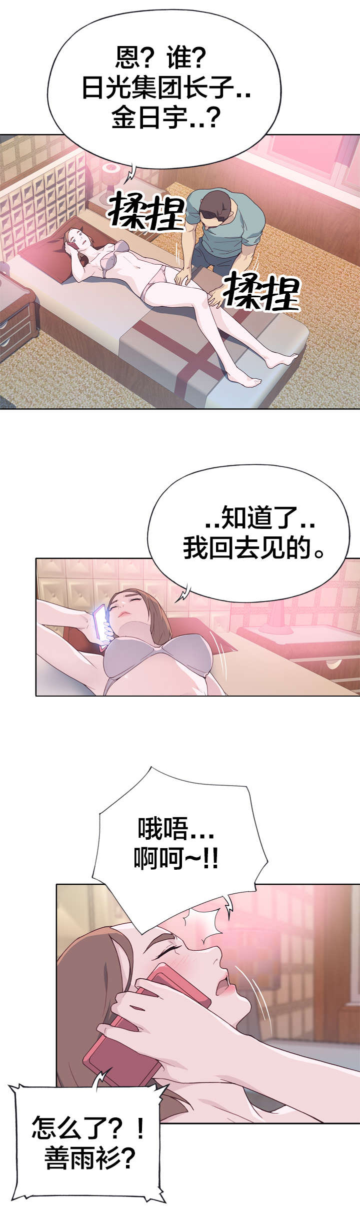 拯救陌生人漫画,第34章：直接1图