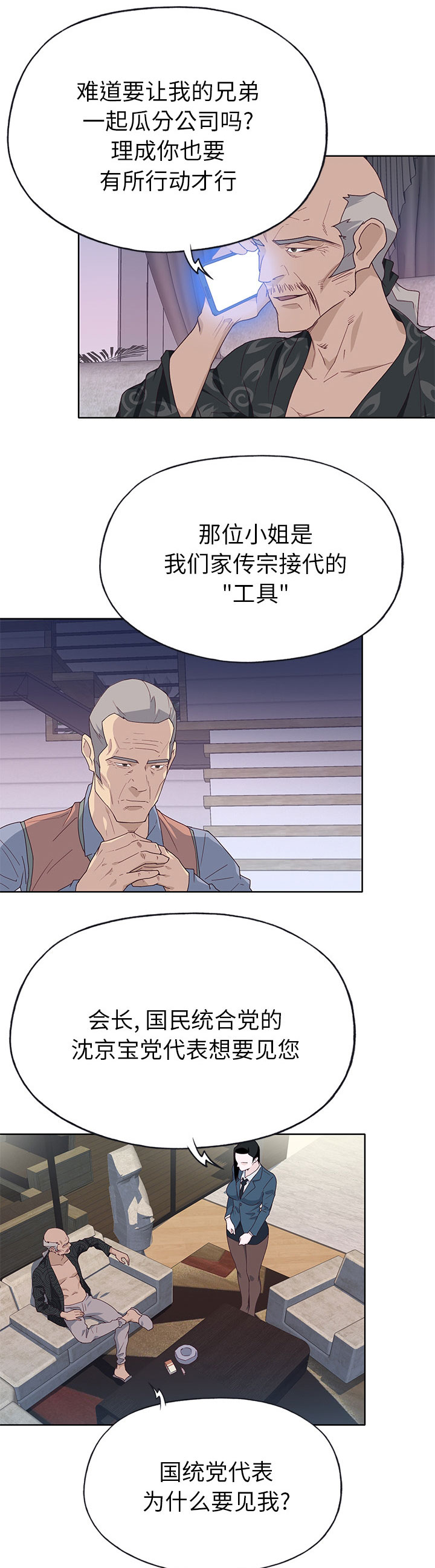 拯救陌生人漫画,第65章：缺钱啊5图