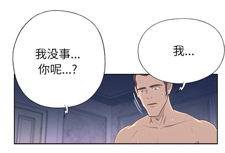 拯救陌生人漫画,第46章：到底是什么人5图