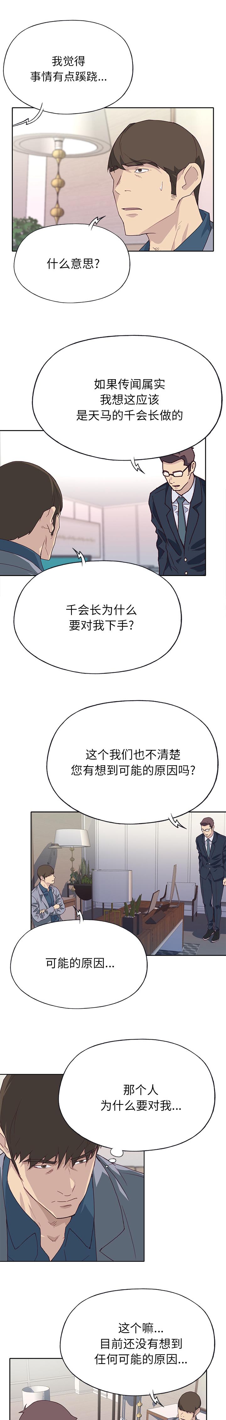 拯救陌生人漫画,第67章：再试试3图