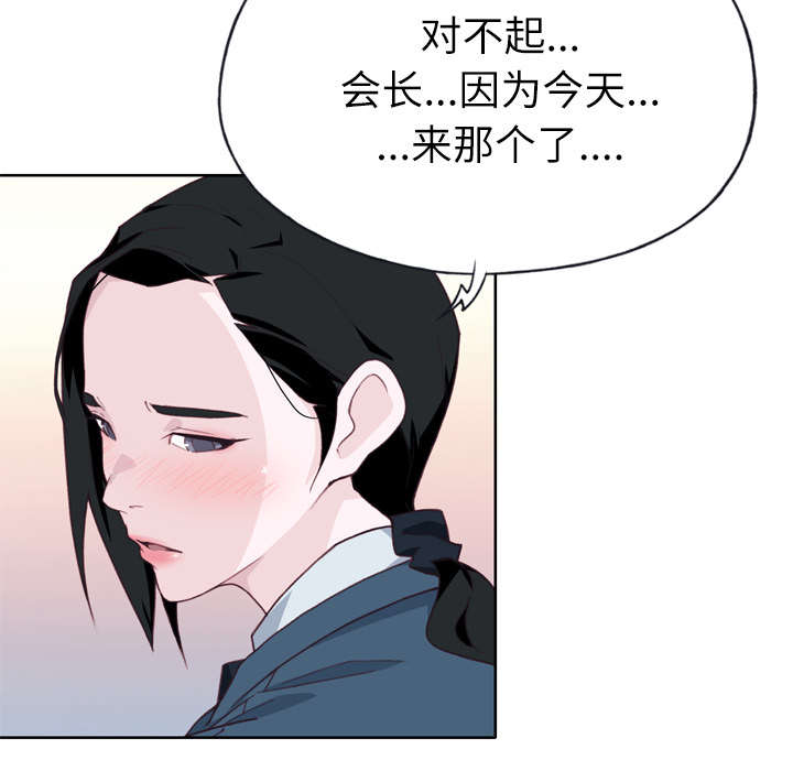 拯救陌生人漫画,第43章：会长2图