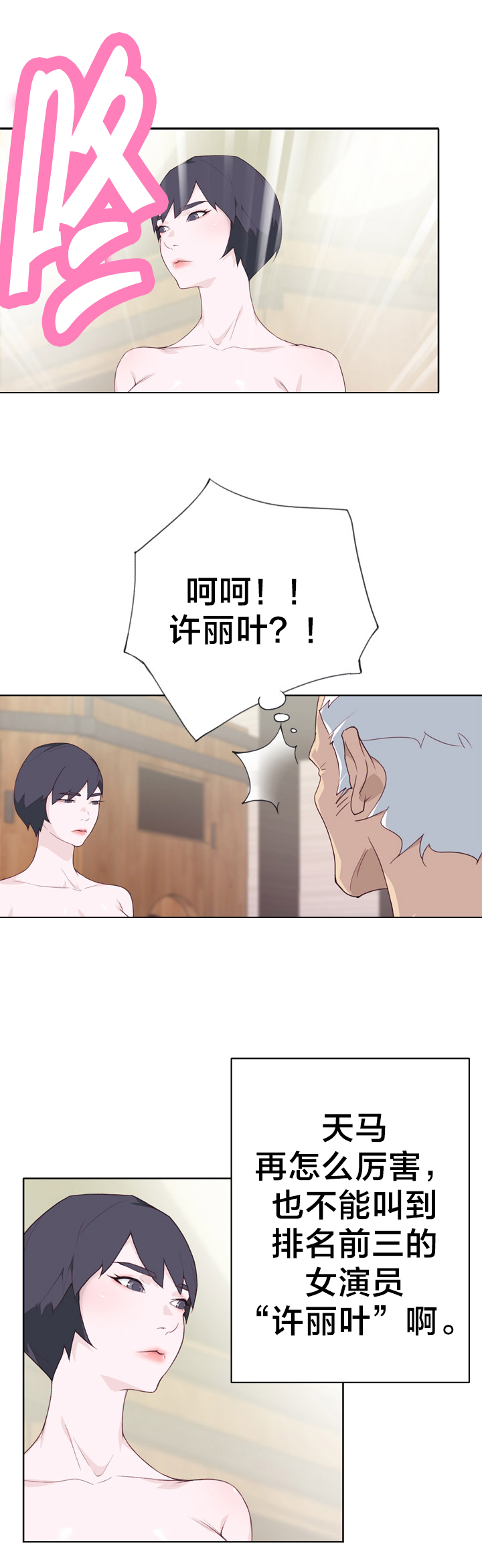 拯救陌生人漫画,第40章：堕落4图