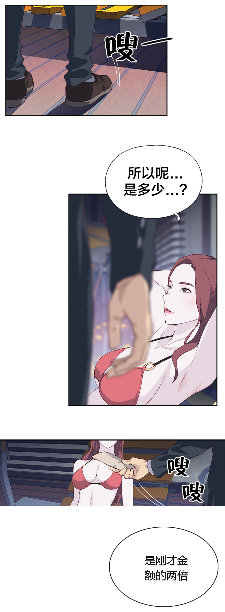 拯救陌生人漫画,第11章：价值5图