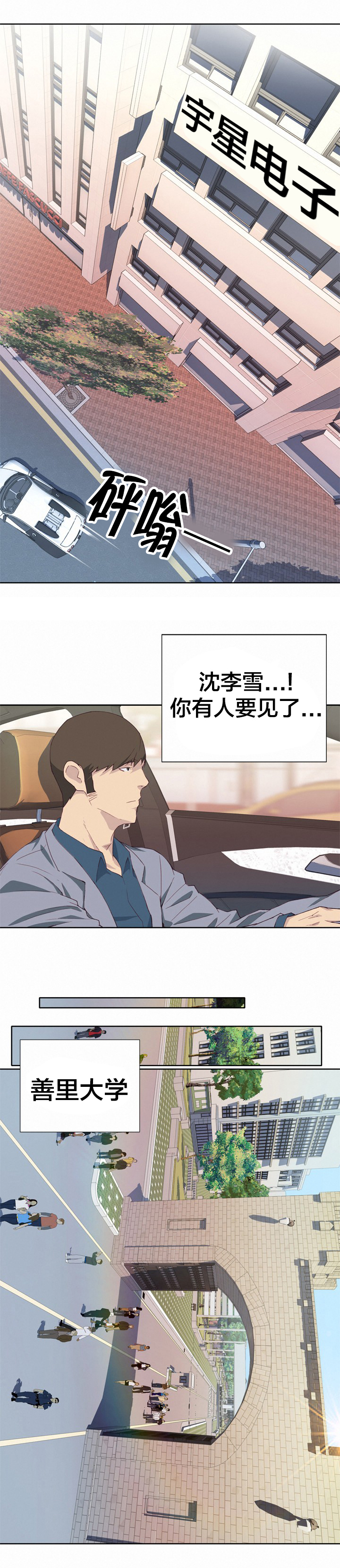 拯救陌生人漫画,第14章：好奇2图