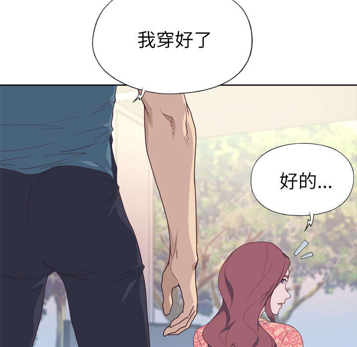 拯救陌生人漫画,第45章：我来帮你4图