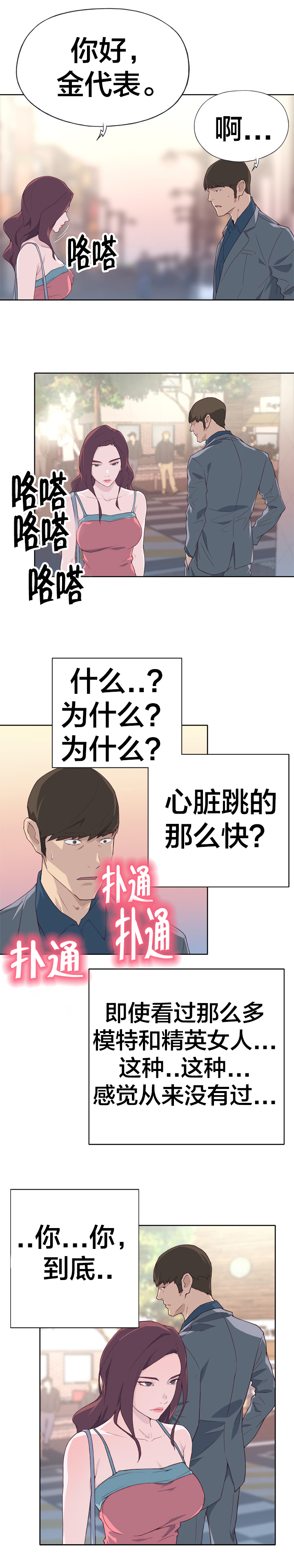 拯救陌生人漫画,第36章：告白要求2图