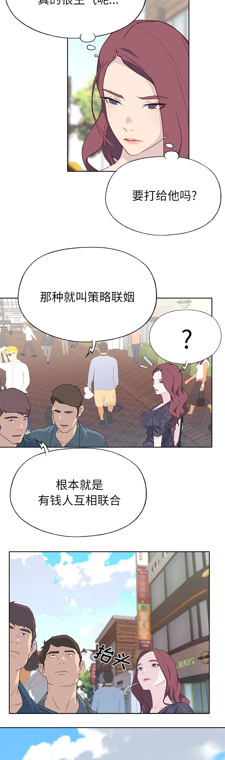 拯救陌生人漫画,第59章：私生子2图
