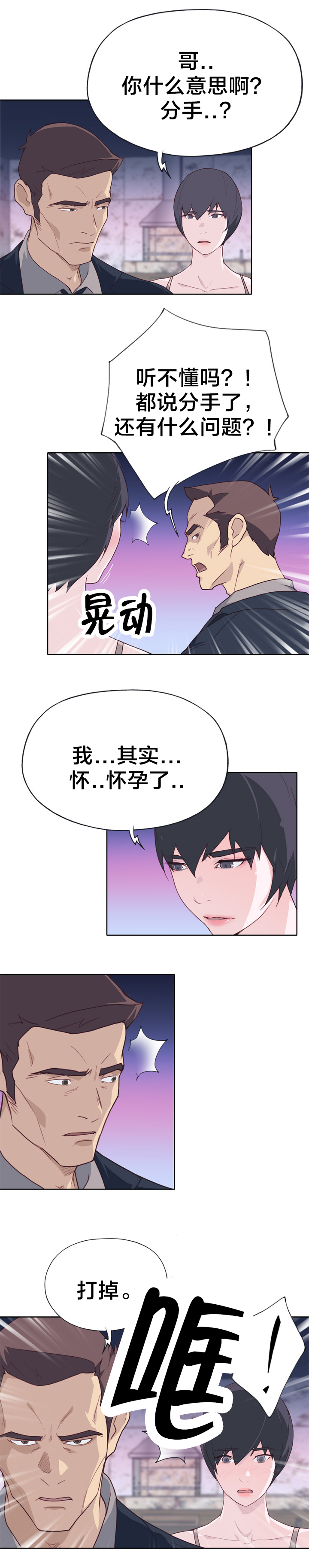 拯救陌生人漫画,第40章：堕落1图