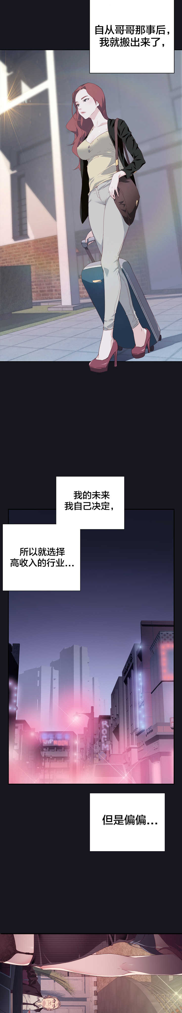 拯救陌生人漫画,第4章：偏偏2图