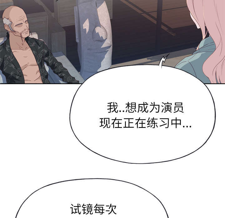 拯救陌生人漫画,第51章：李宥娜4图