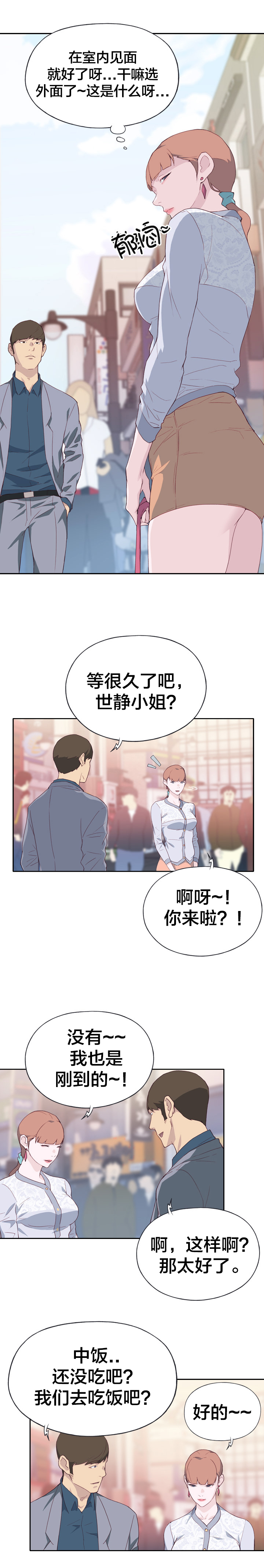 拯救陌生人漫画,第12章：确认2图
