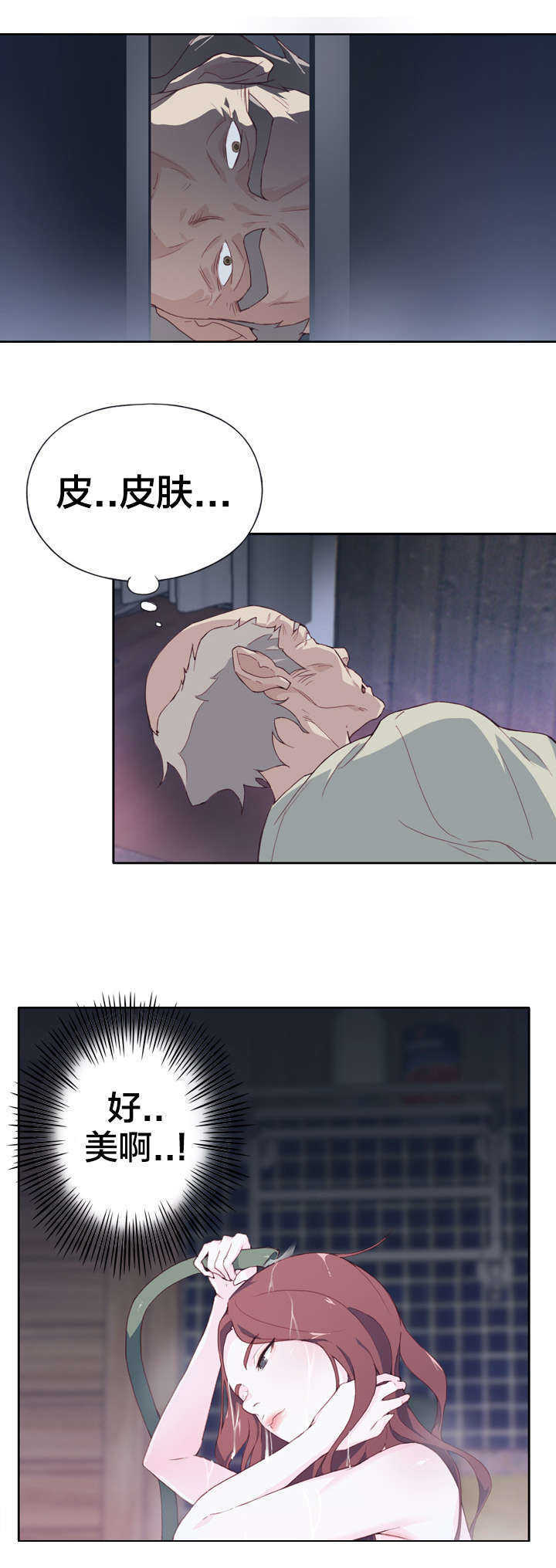 拯救陌生人漫画,第7章：试探1图