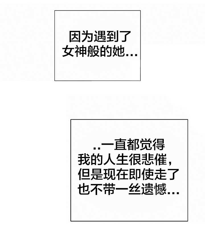 拯救陌生人漫画,第8章：遗憾1图
