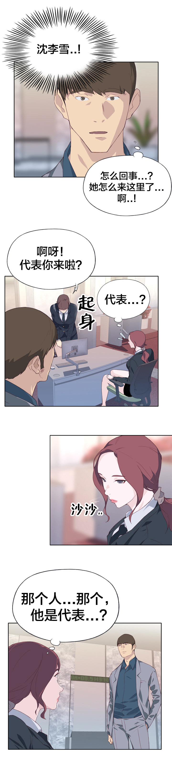 拯救陌生人漫画,第23章：志愿者3图