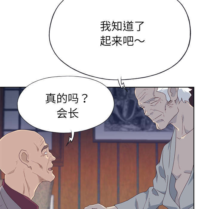 拯救陌生人漫画,第54章：下跪2图