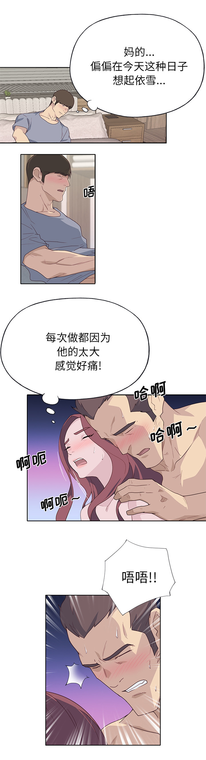 拯救陌生人漫画,第65章：缺钱啊2图