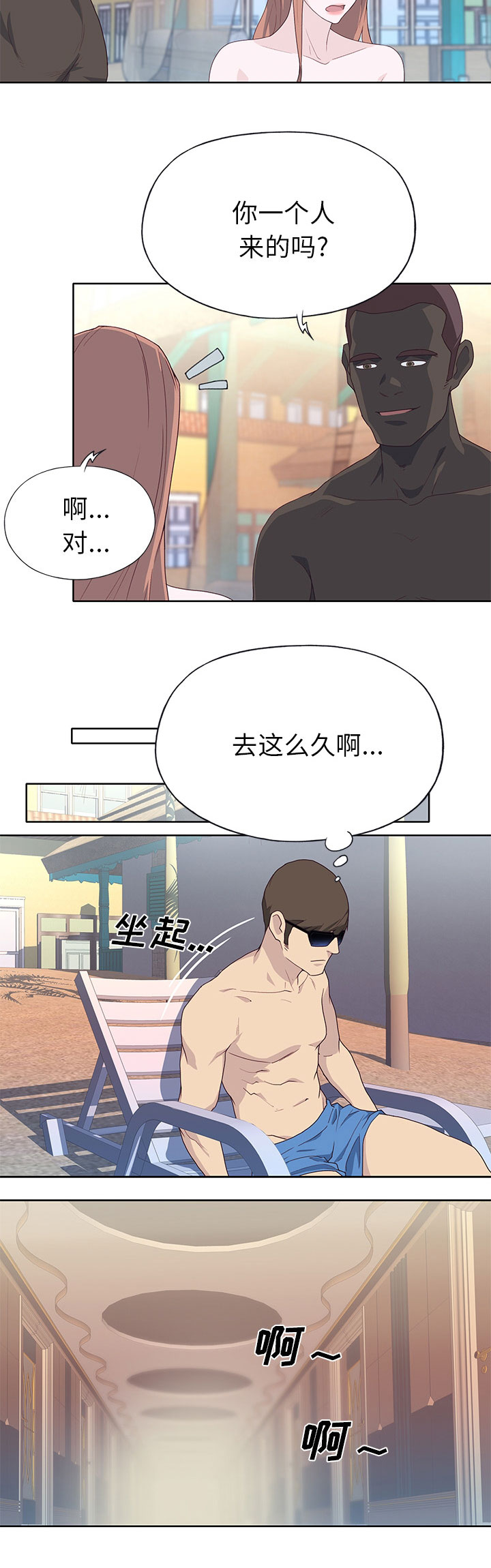 拯救陌生人漫画,第61章：海边2图