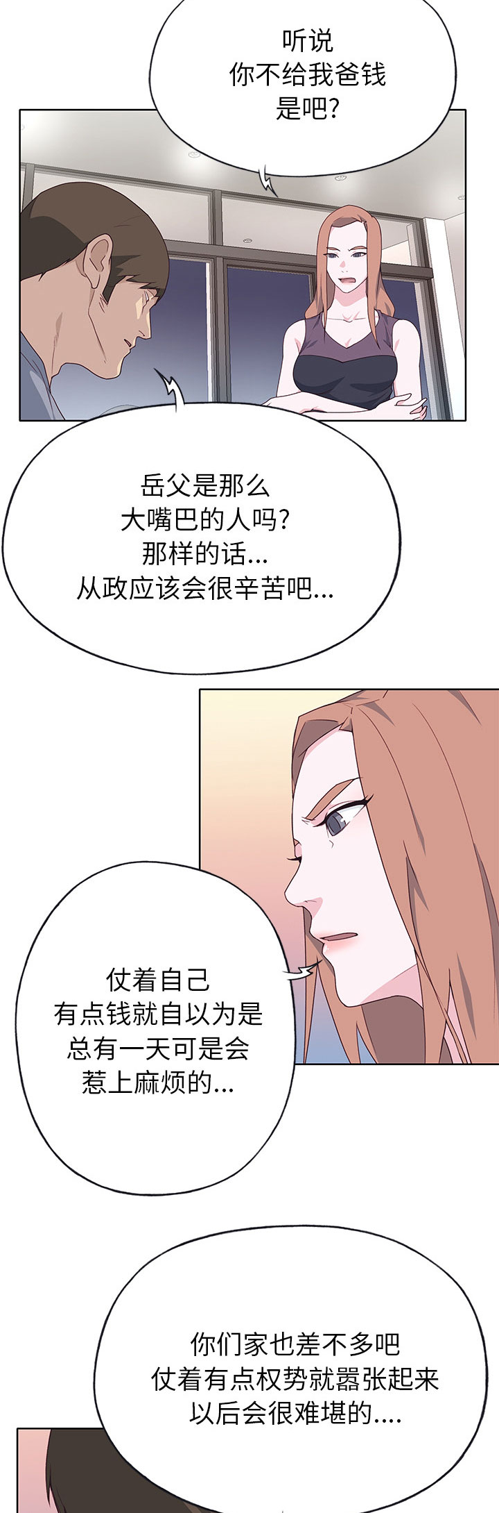 拯救陌生人漫画,第65章：缺钱啊3图