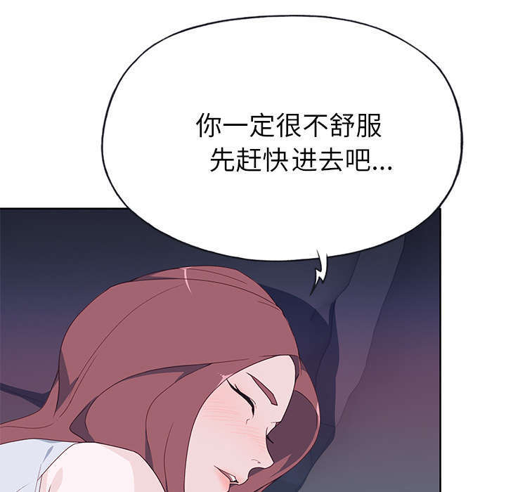 拯救陌生人漫画,第57章：降职3图