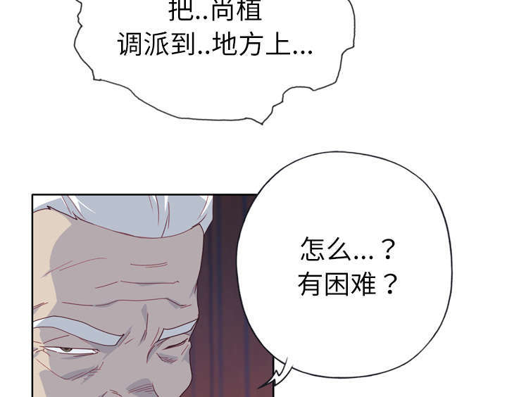 拯救陌生人漫画,第55章：报答2图