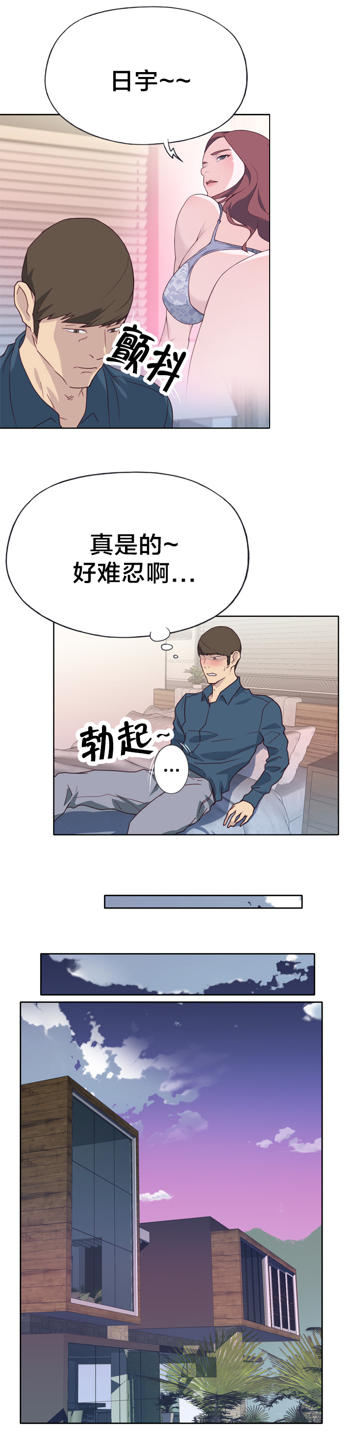 拯救陌生人漫画,第40章：堕落3图