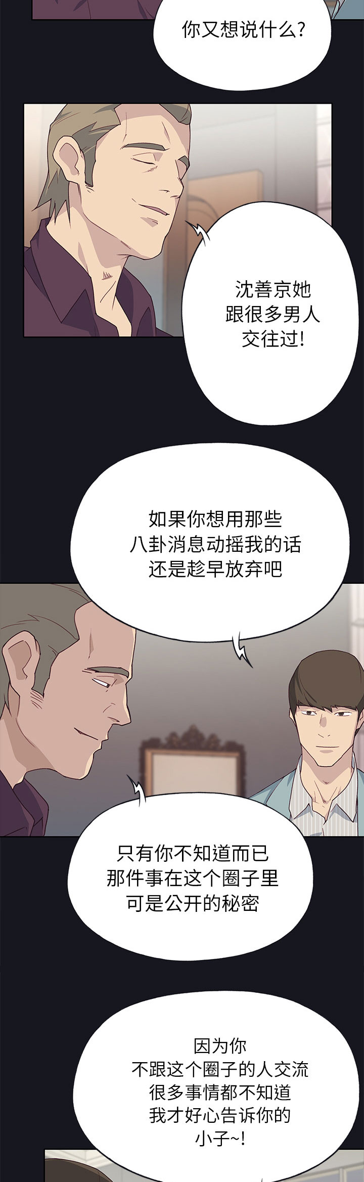 拯救陌生人漫画,第62章：什么4图