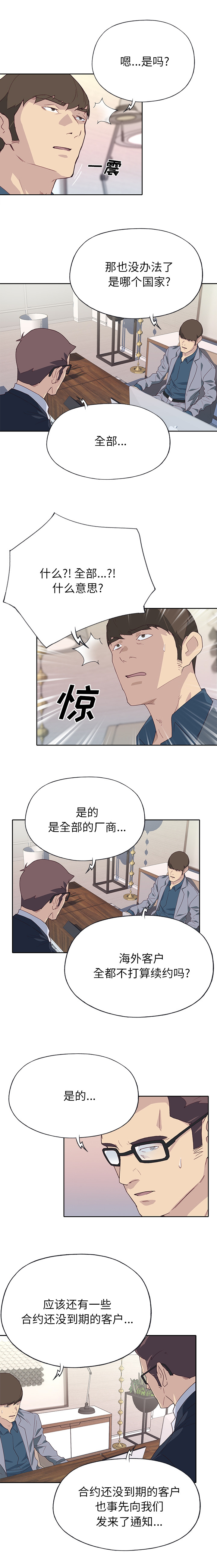 拯救陌生人漫画,第67章：再试试2图