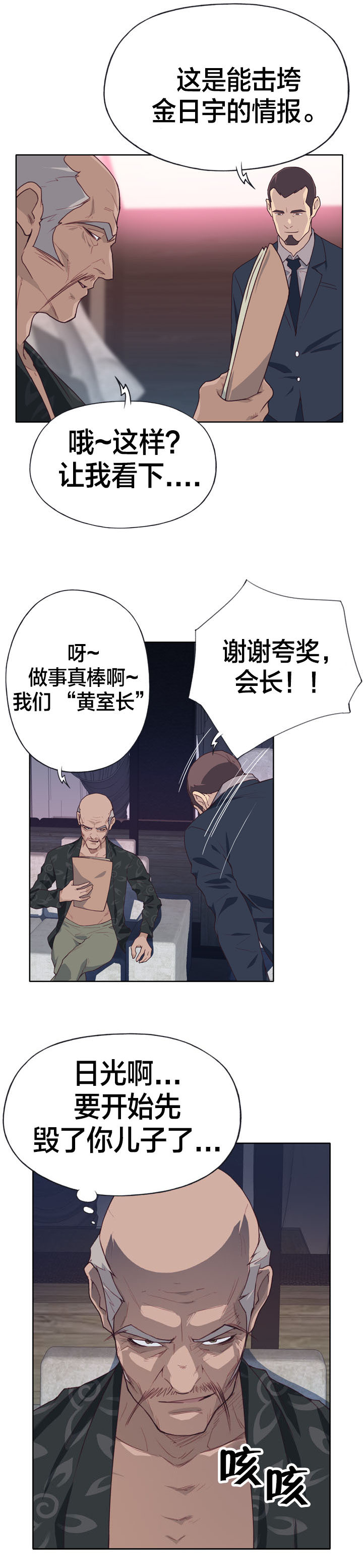 拯救陌生人漫画,第39章：断绝4图