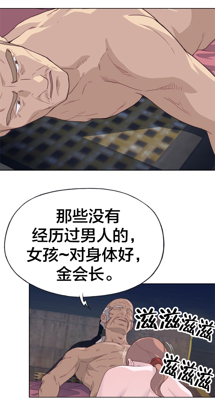拯救陌生人漫画,第35章：目标锁定1图