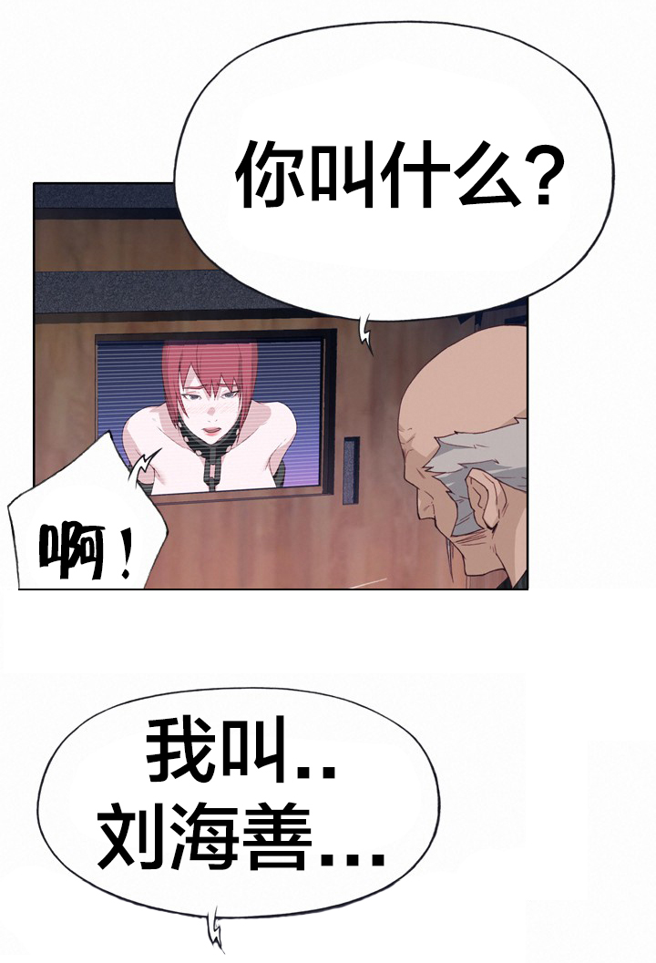 拯救陌生人漫画,第27章：礼品5图