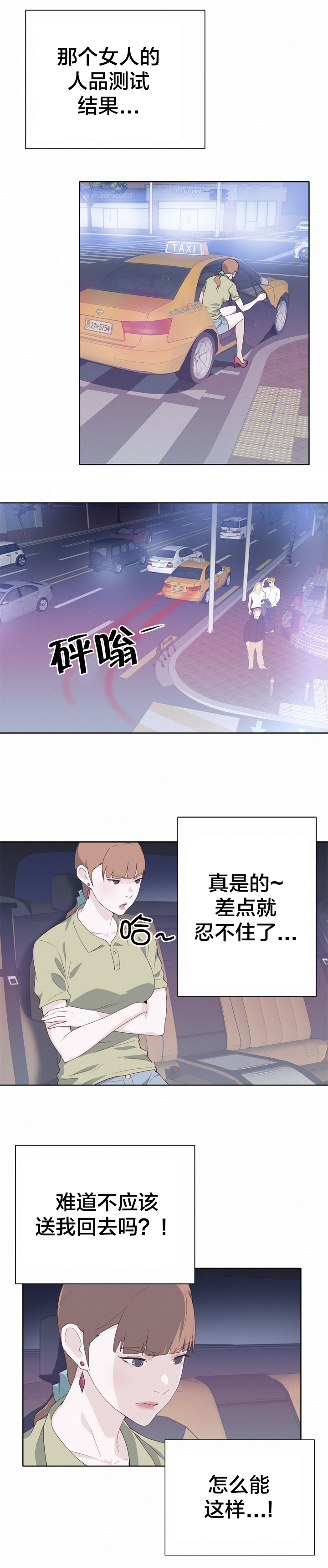 拯救陌生人漫画,第13章：初遇5图