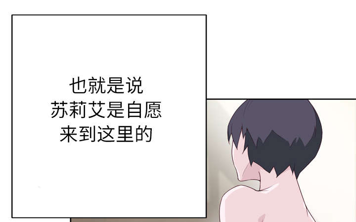 拯救陌生人漫画,第42章：莉艾4图