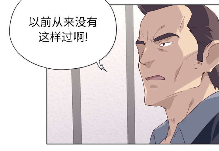 拯救陌生人漫画,第52章：突变2图