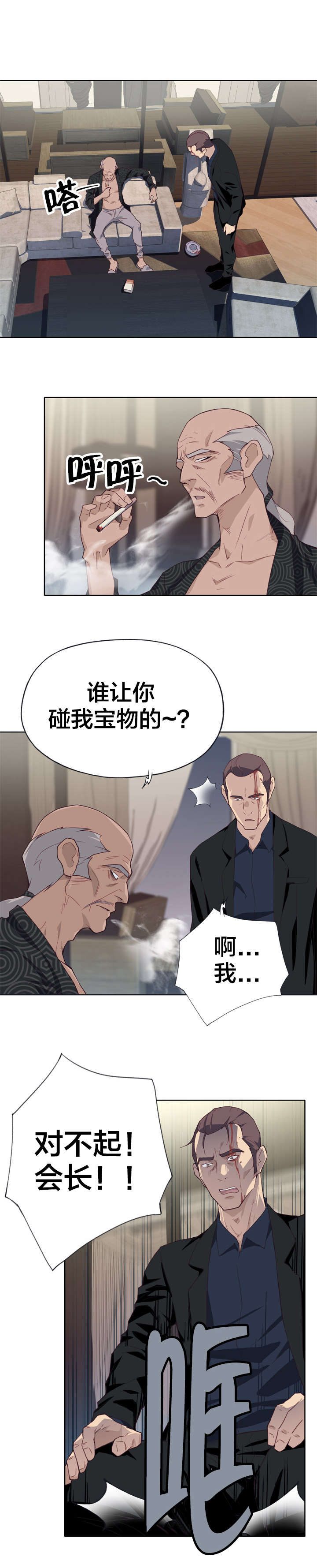 拯救陌生人漫画,第19章：赏罚分明1图