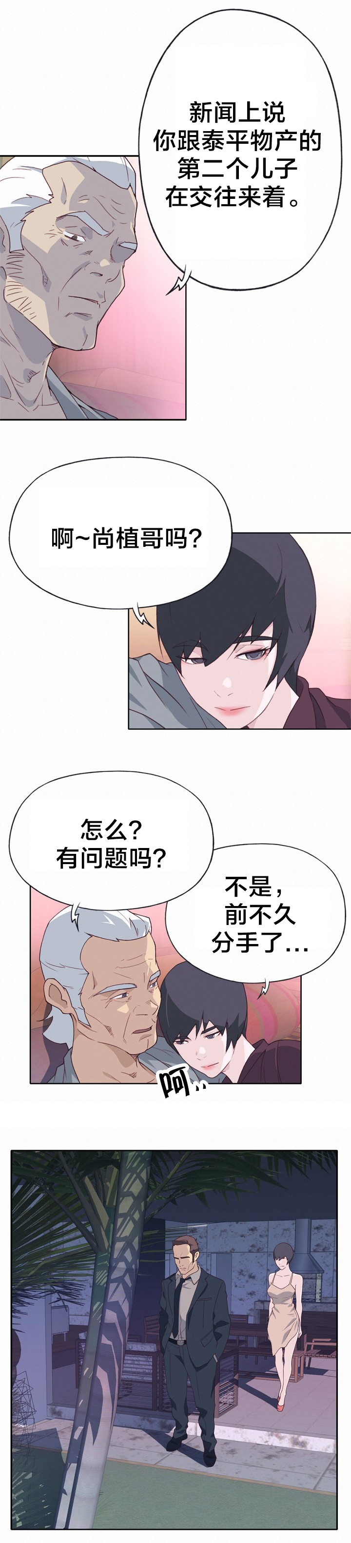 拯救陌生人漫画,第40章：堕落5图