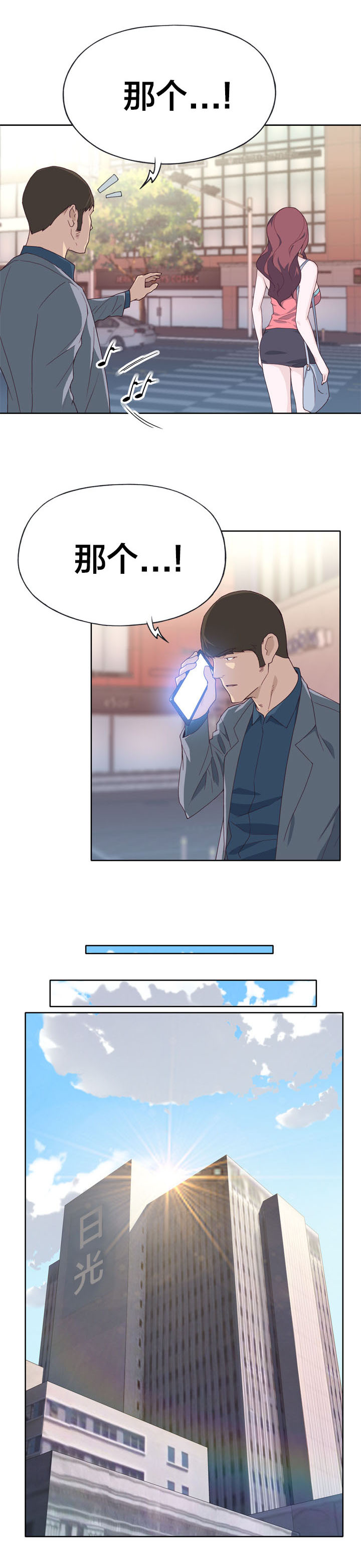 拯救陌生人漫画,第36章：告白要求3图