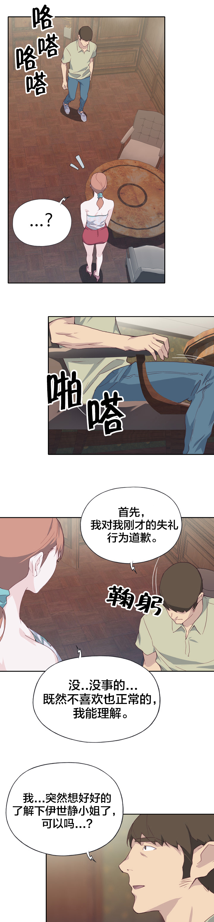 拯救陌生人漫画,第9章：相亲1图
