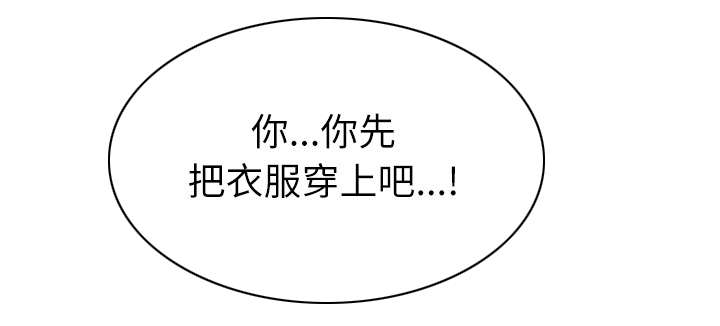 拯救陌生人漫画,第44章：特别的人4图
