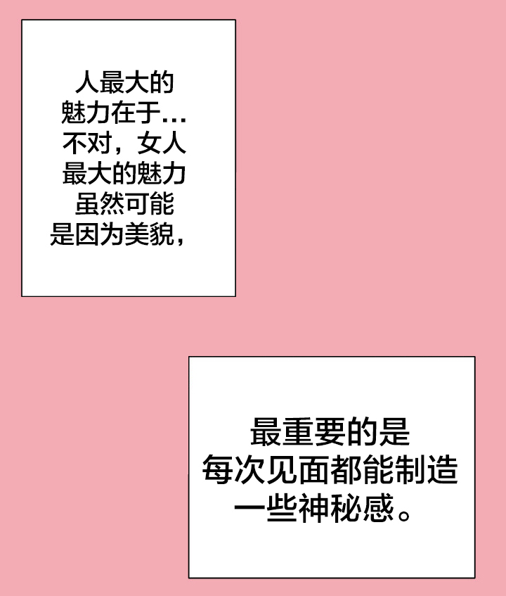 拯救陌生人漫画,第12章：确认4图