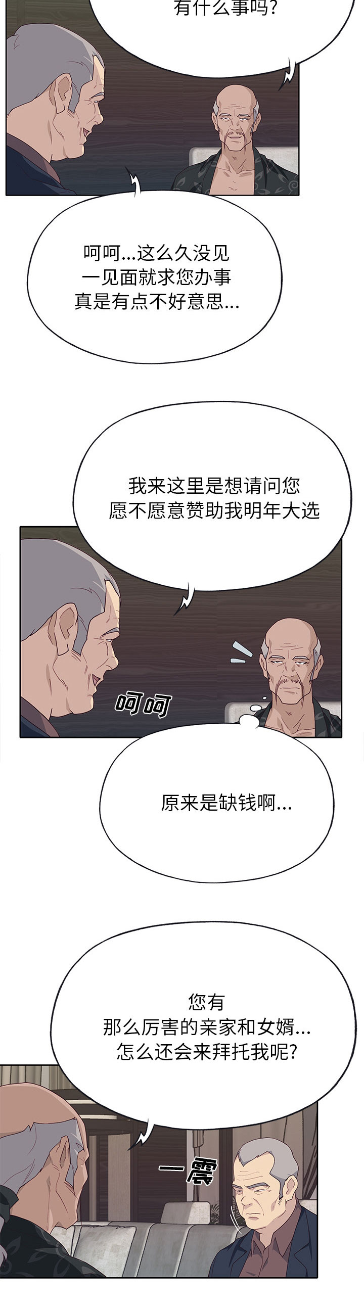 拯救陌生人漫画,第65章：缺钱啊2图