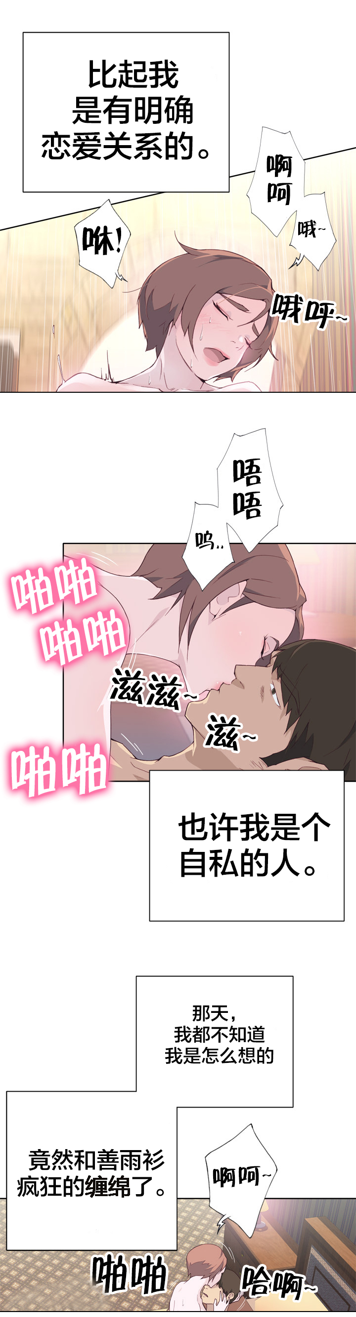 拯救陌生人漫画,第35章：目标锁定3图