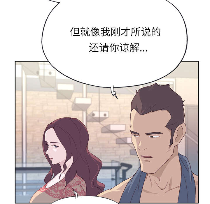 拯救陌生人漫画,第45章：我来帮你1图