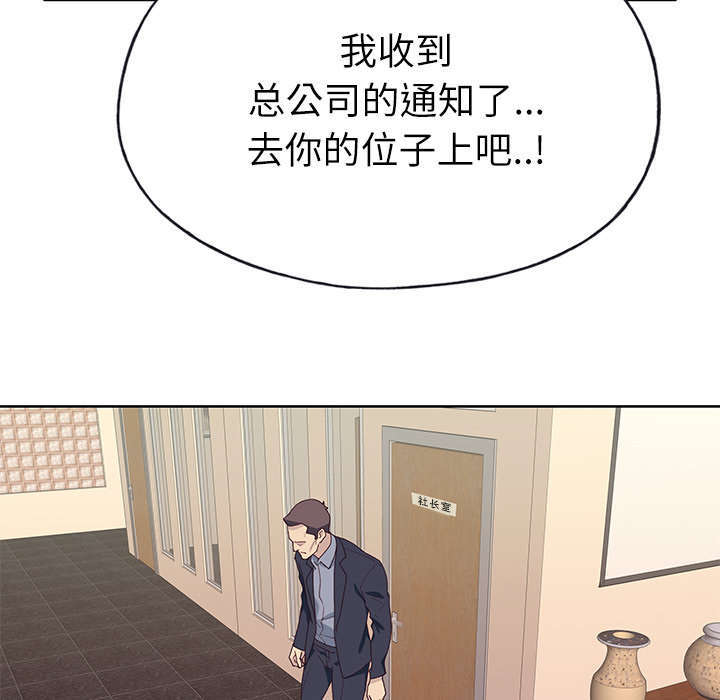 拯救陌生人漫画,第57章：降职3图